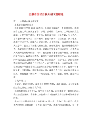 志愿者面试自我介绍3篇精选 