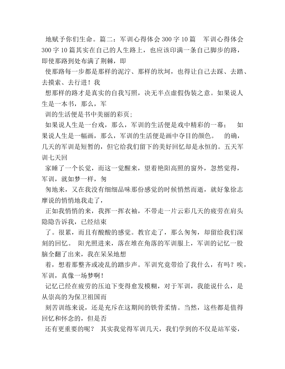 一件印象深刻的事作文300字 _第2页
