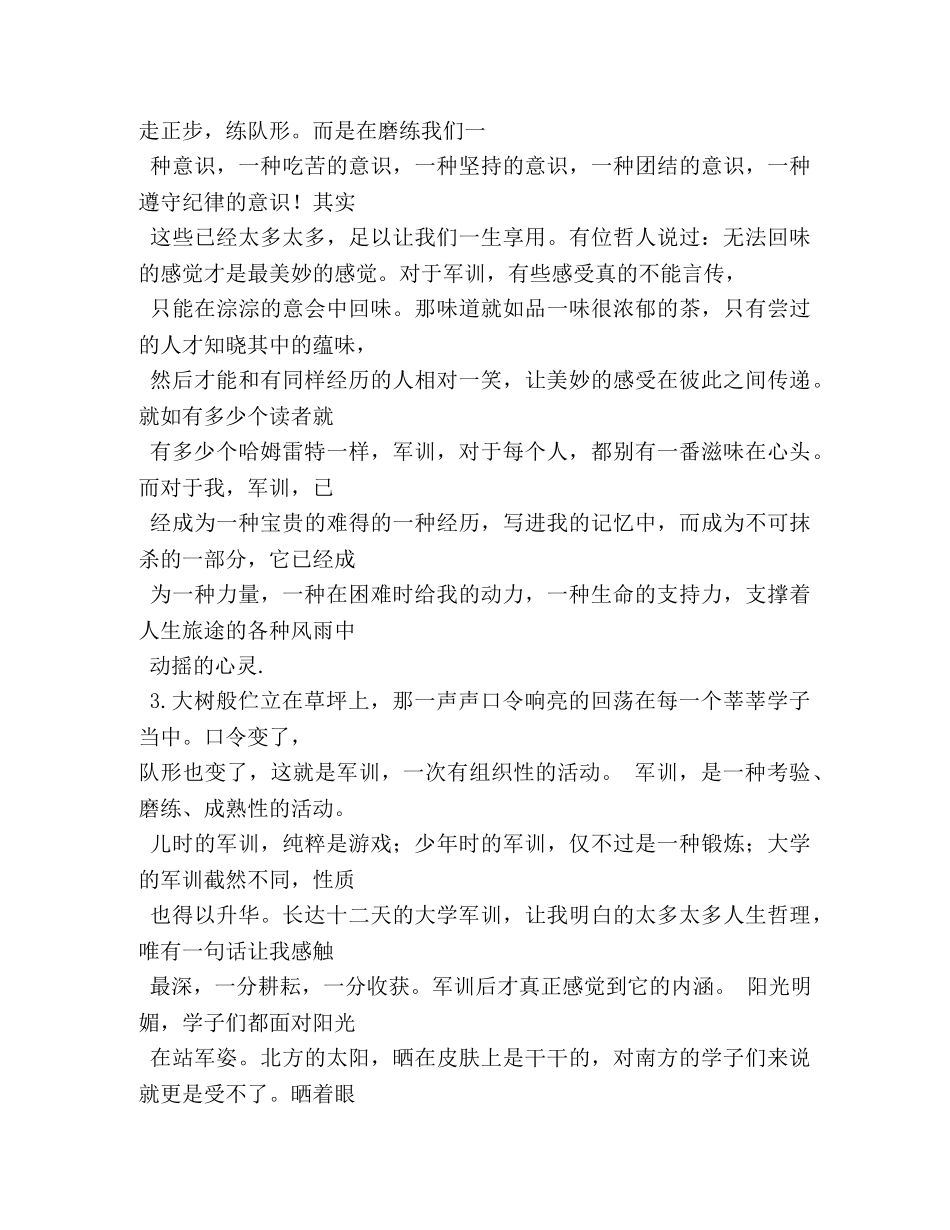 一件印象深刻的事作文300字 _第3页
