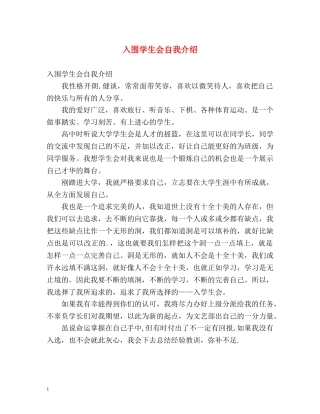 入围学生会自我介绍 