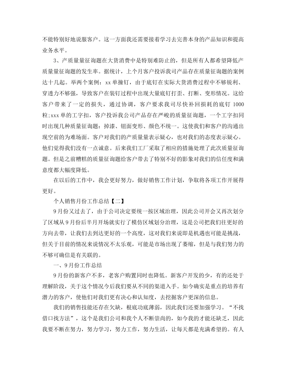 个人销售月份工作参考总结 _第2页