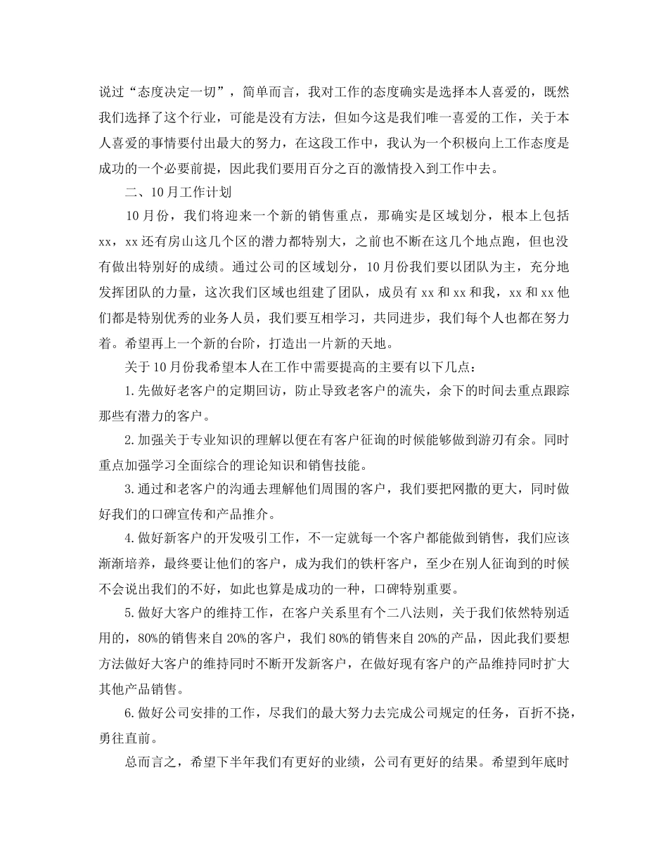 个人销售月份工作参考总结 _第3页