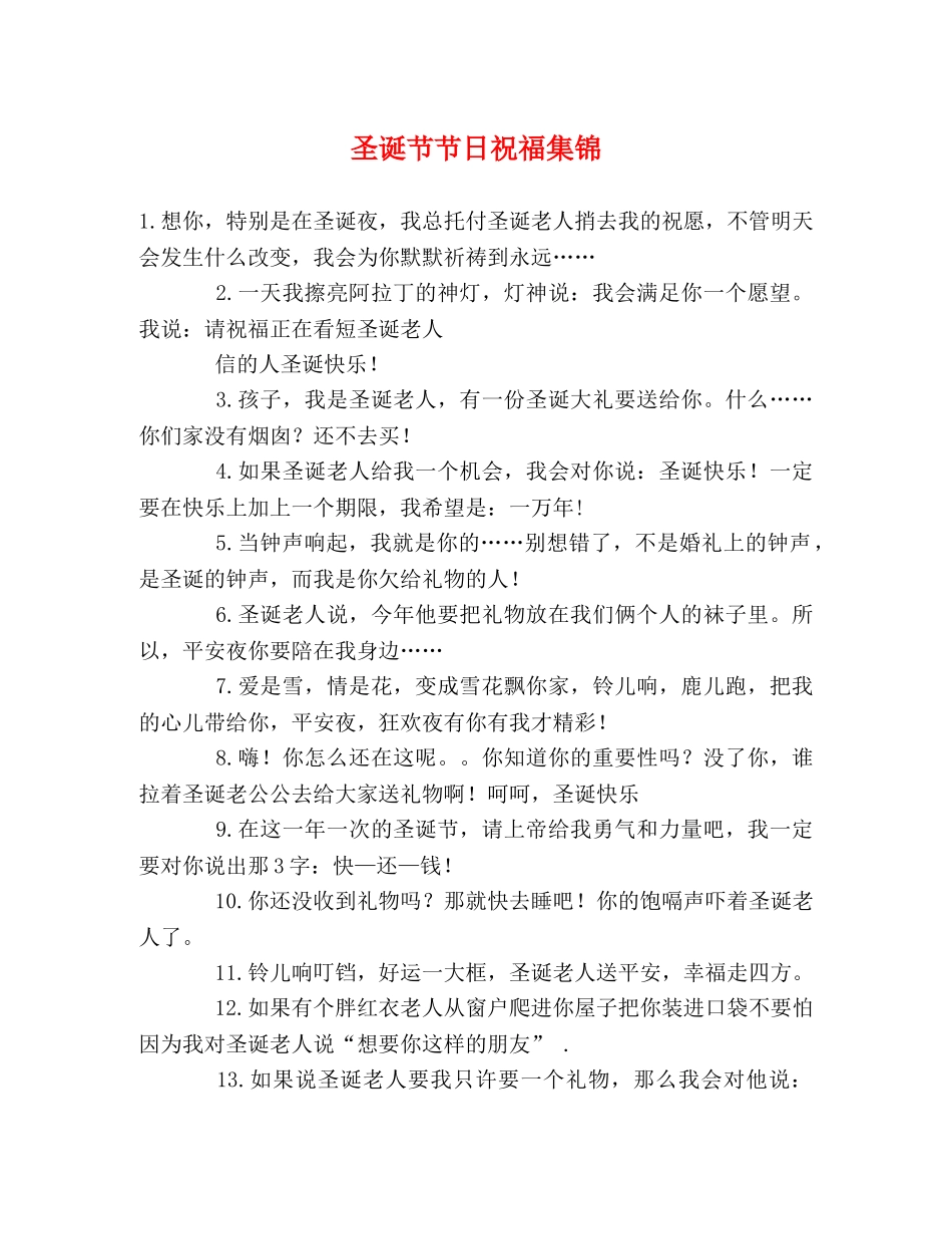 圣诞节节日祝福集锦 _第1页