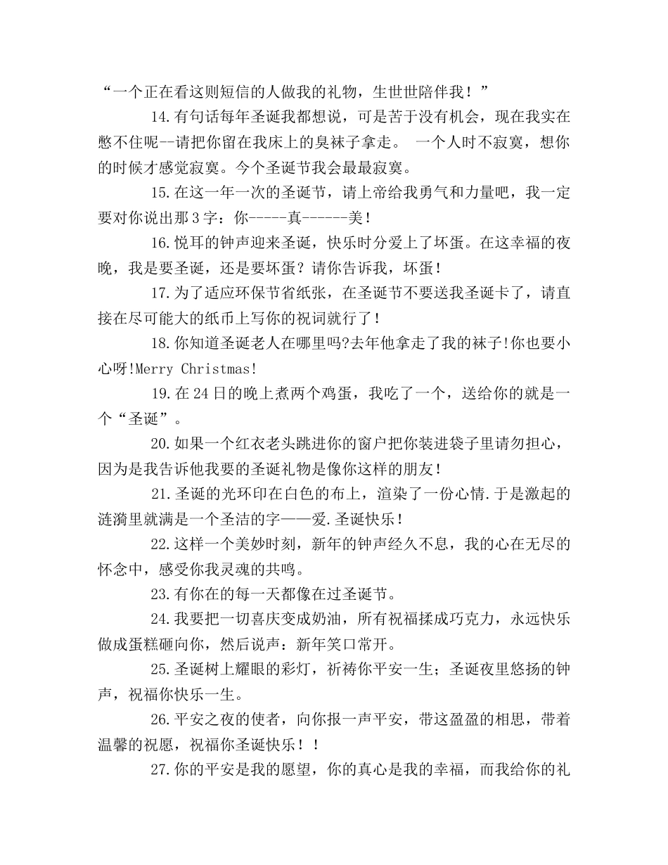 圣诞节节日祝福集锦 _第2页
