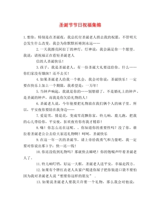 圣诞节节日祝福集锦 