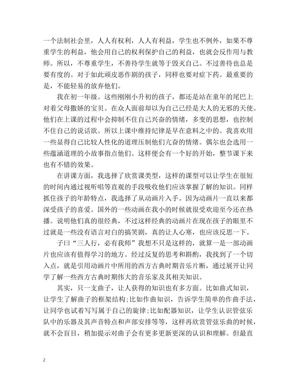 音乐新教师自我鉴定 (2) _第2页