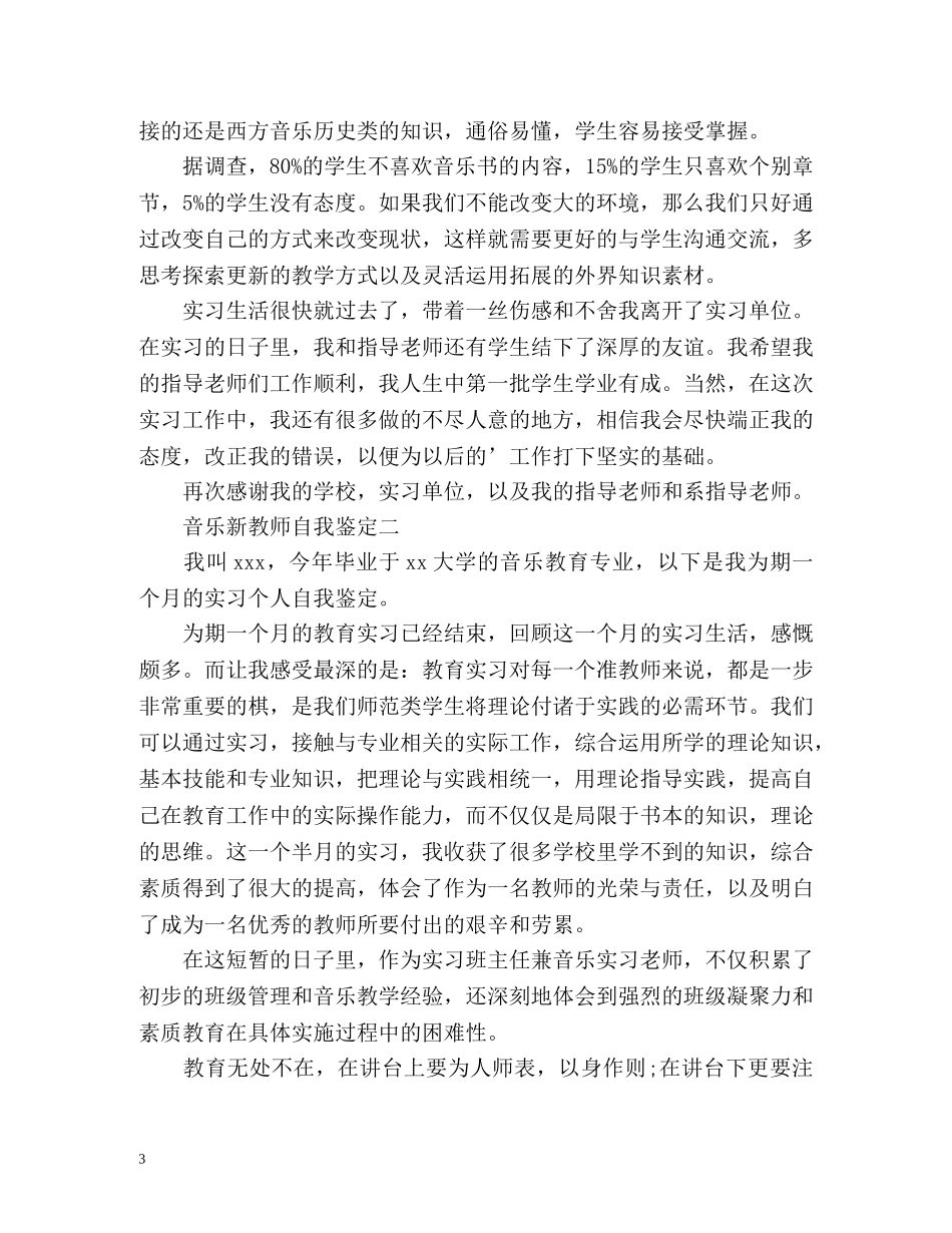 音乐新教师自我鉴定 (2) _第3页