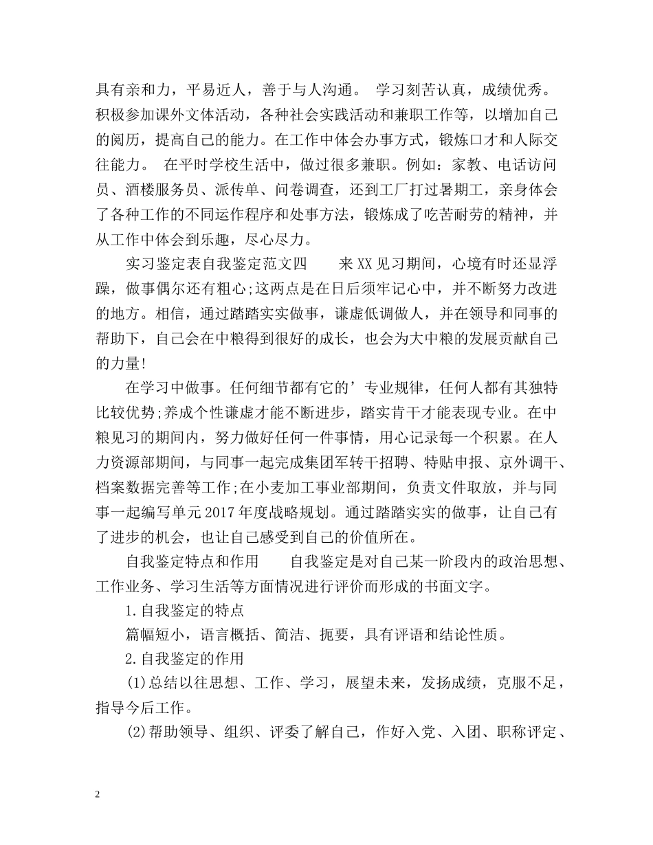 实习鉴定表自我鉴定「通用版」 _第2页