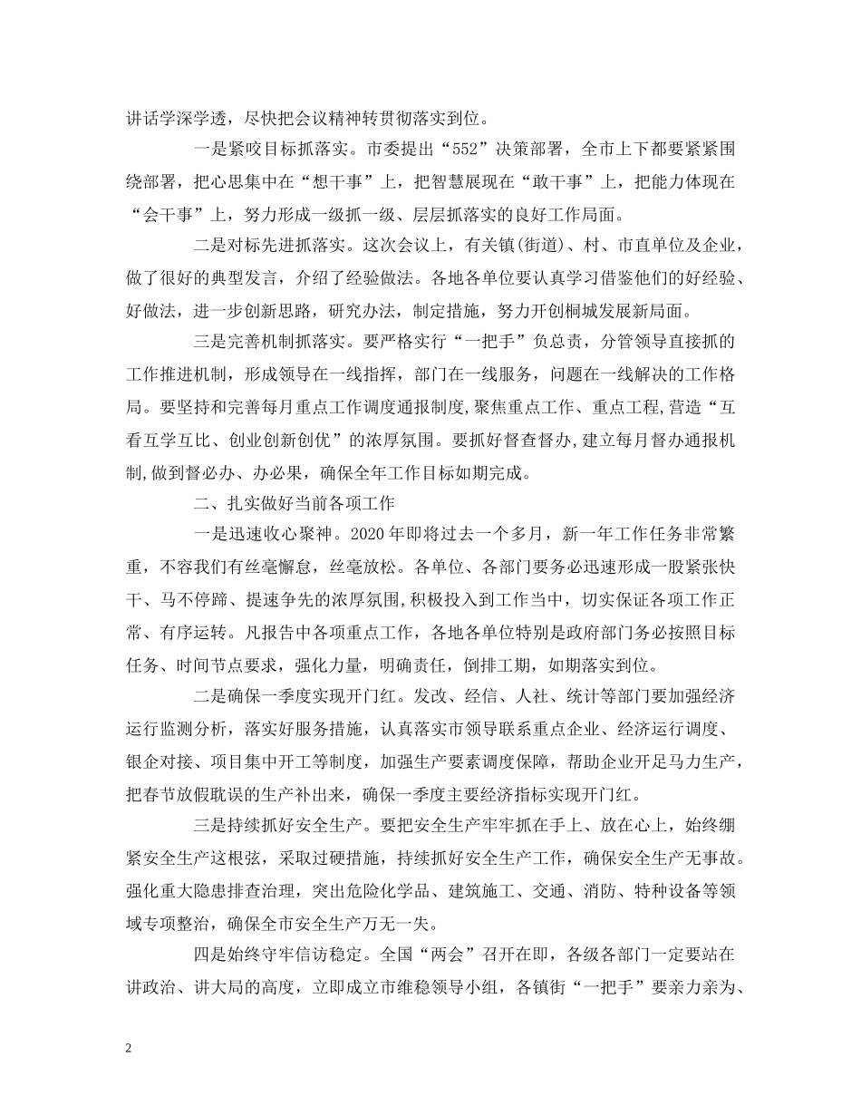 全市三级干部大会主持词 _第2页