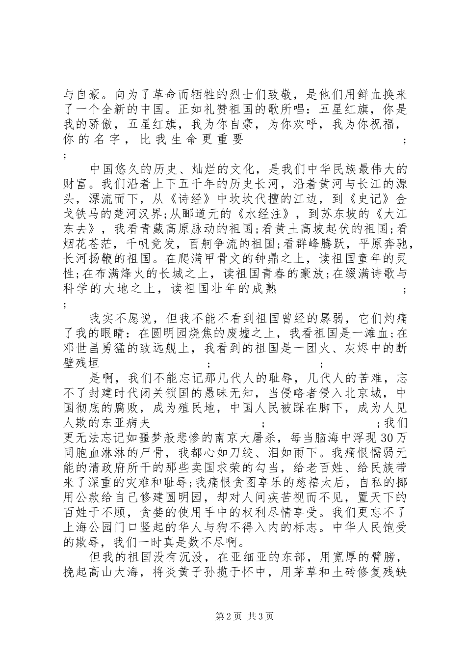 祖国演讲：祖国在中华儿女心中_第2页