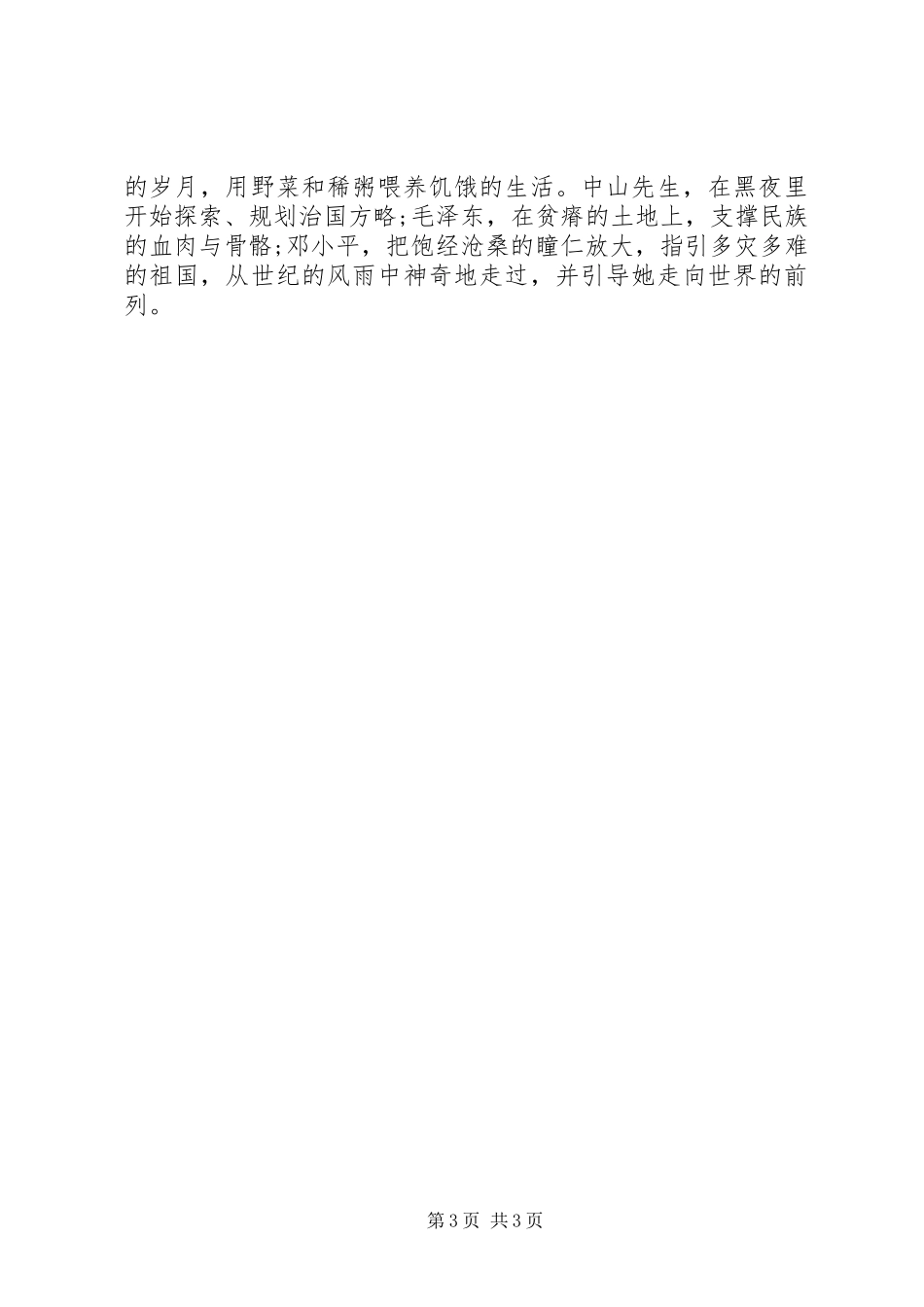 祖国演讲：祖国在中华儿女心中_第3页