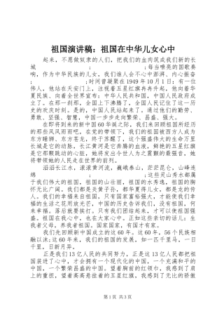 祖国演讲：祖国在中华儿女心中