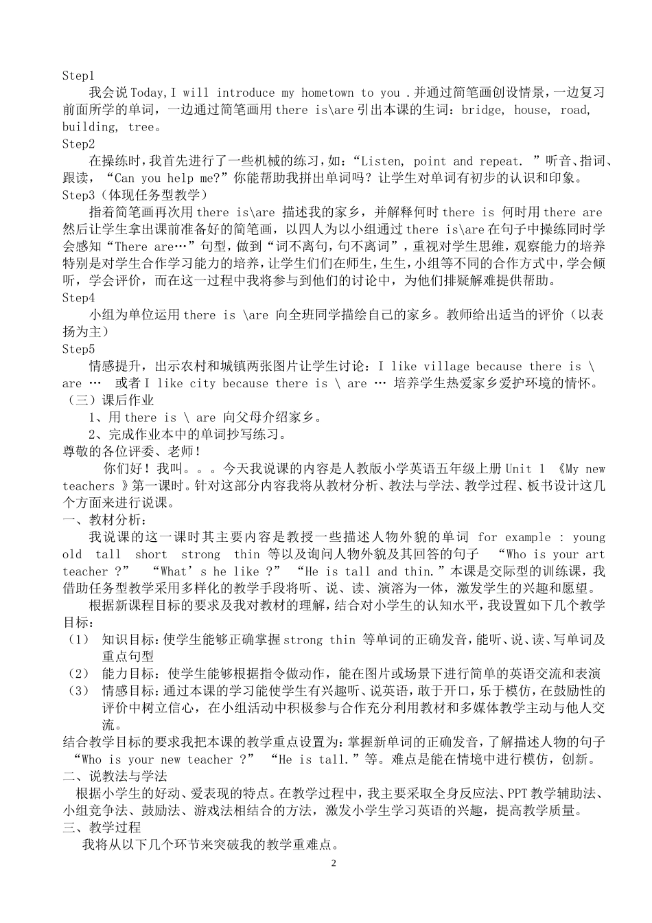 PEP-小学英语五年级上册说课稿_第2页