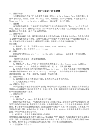 PEP-小学英语五年级上册说课稿