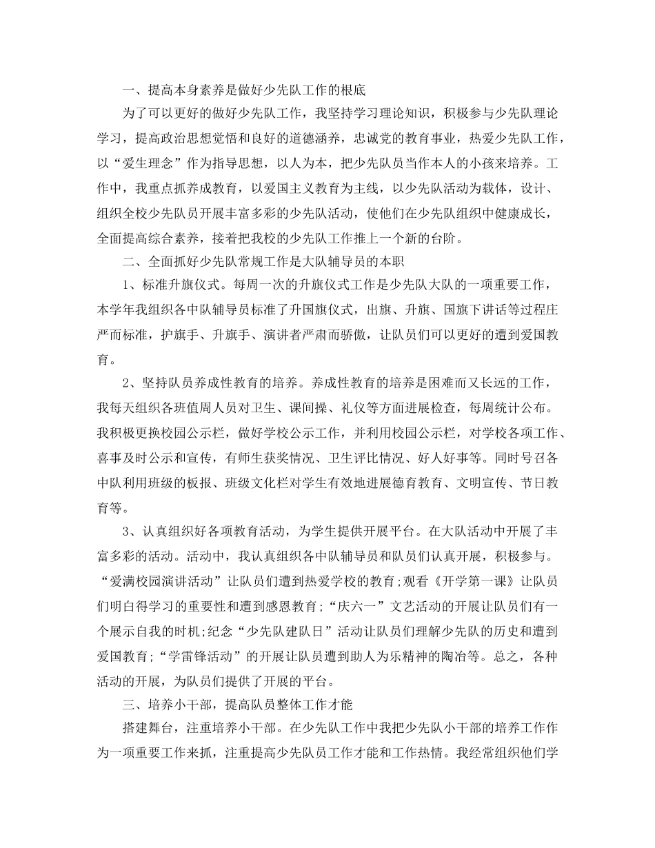 小学少先队大队辅导员工作参考总结（通用） _第3页