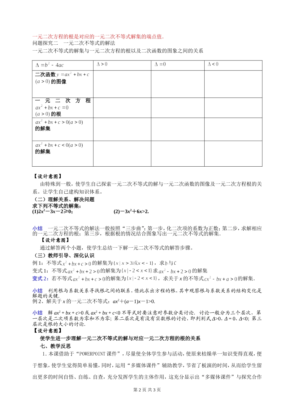 一元二次不等式及其解法教学案例_第2页