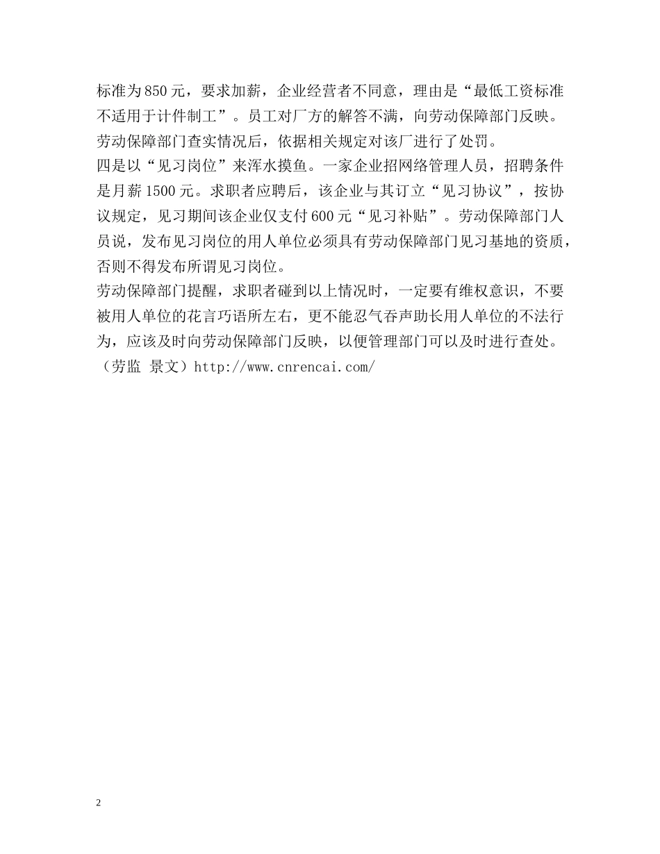 某些用人单位招聘时常见的4种陷阱 _第2页