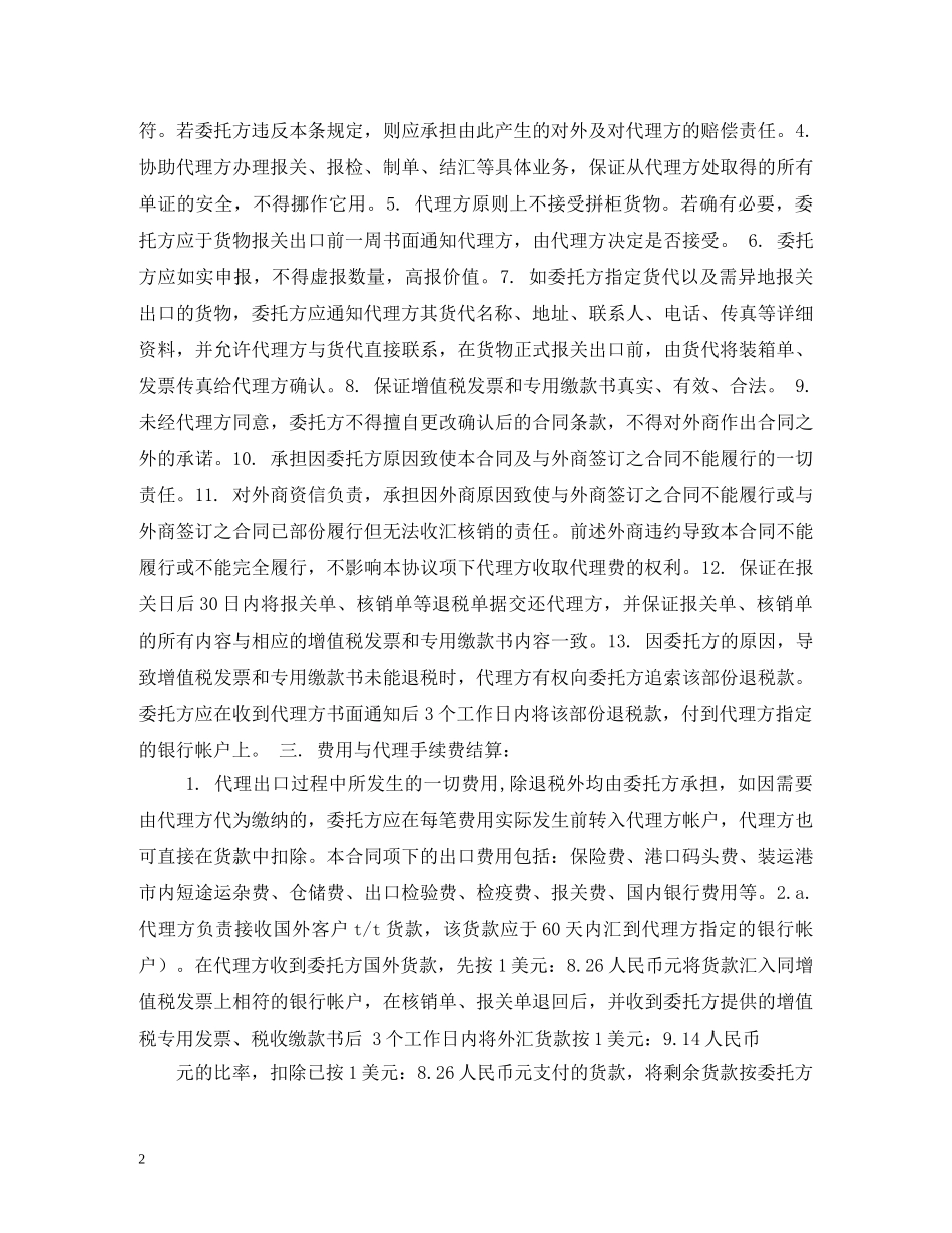 委托代理出口合同 _第2页