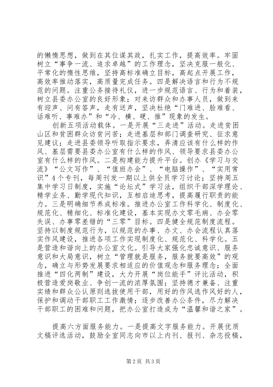县委办公室主任干部作风建设年体会心得_第2页
