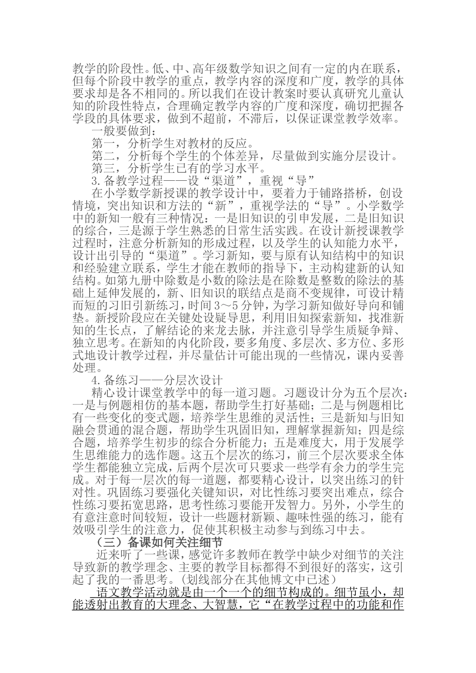 教师如何备好课_第2页