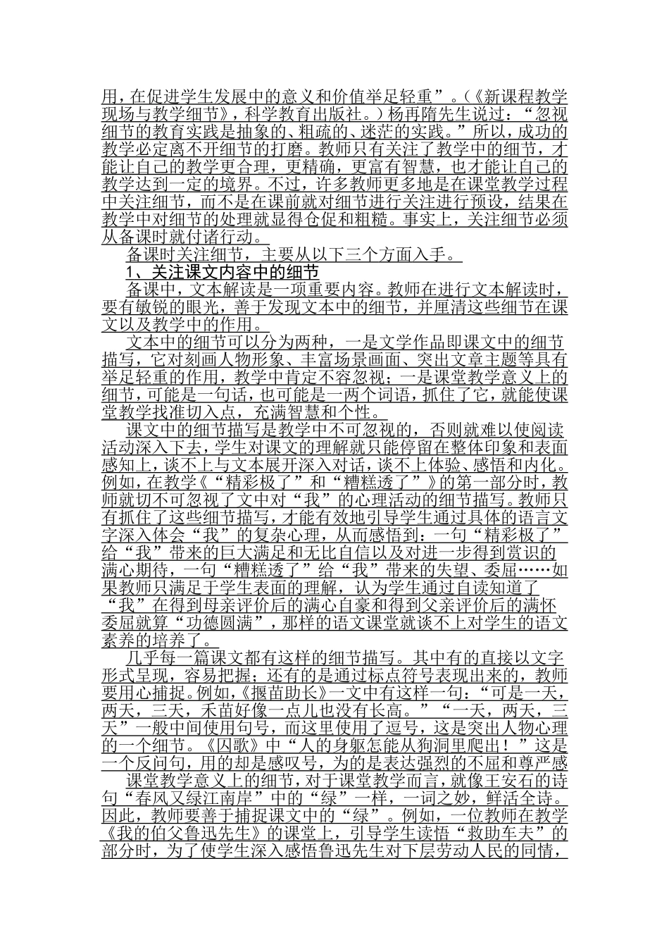 教师如何备好课_第3页