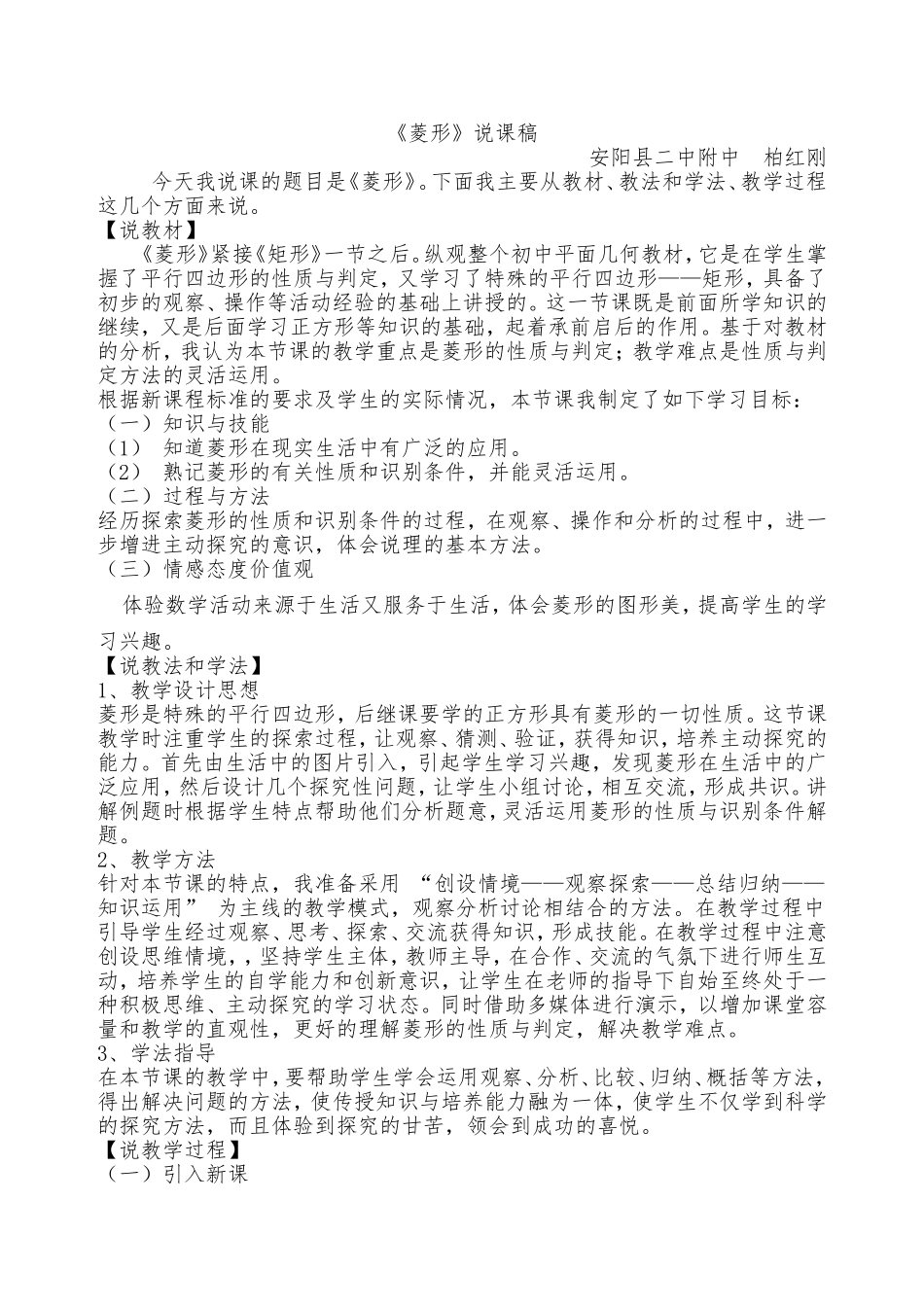 菱形说课稿柏红刚_第1页