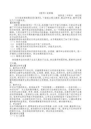 菱形说课稿柏红刚