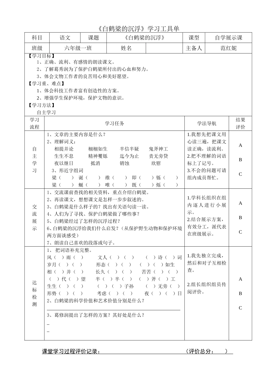 白鹤梁的沉浮_第1页