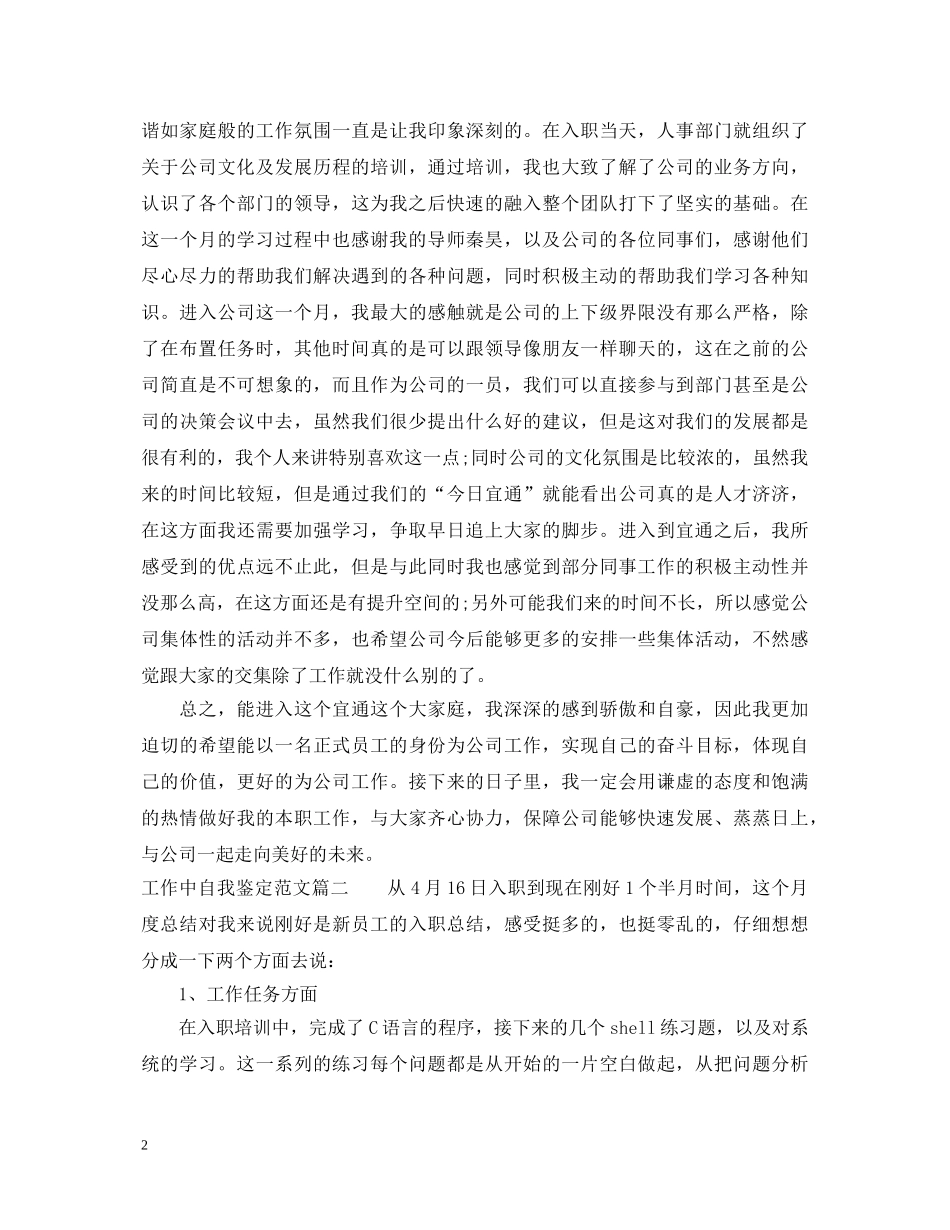 工作中自我鉴定范文 _第2页