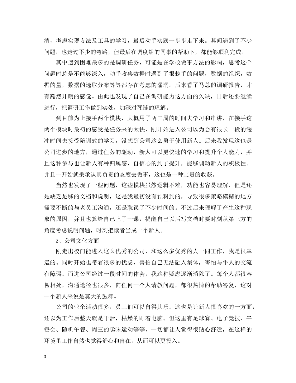 工作中自我鉴定范文 _第3页