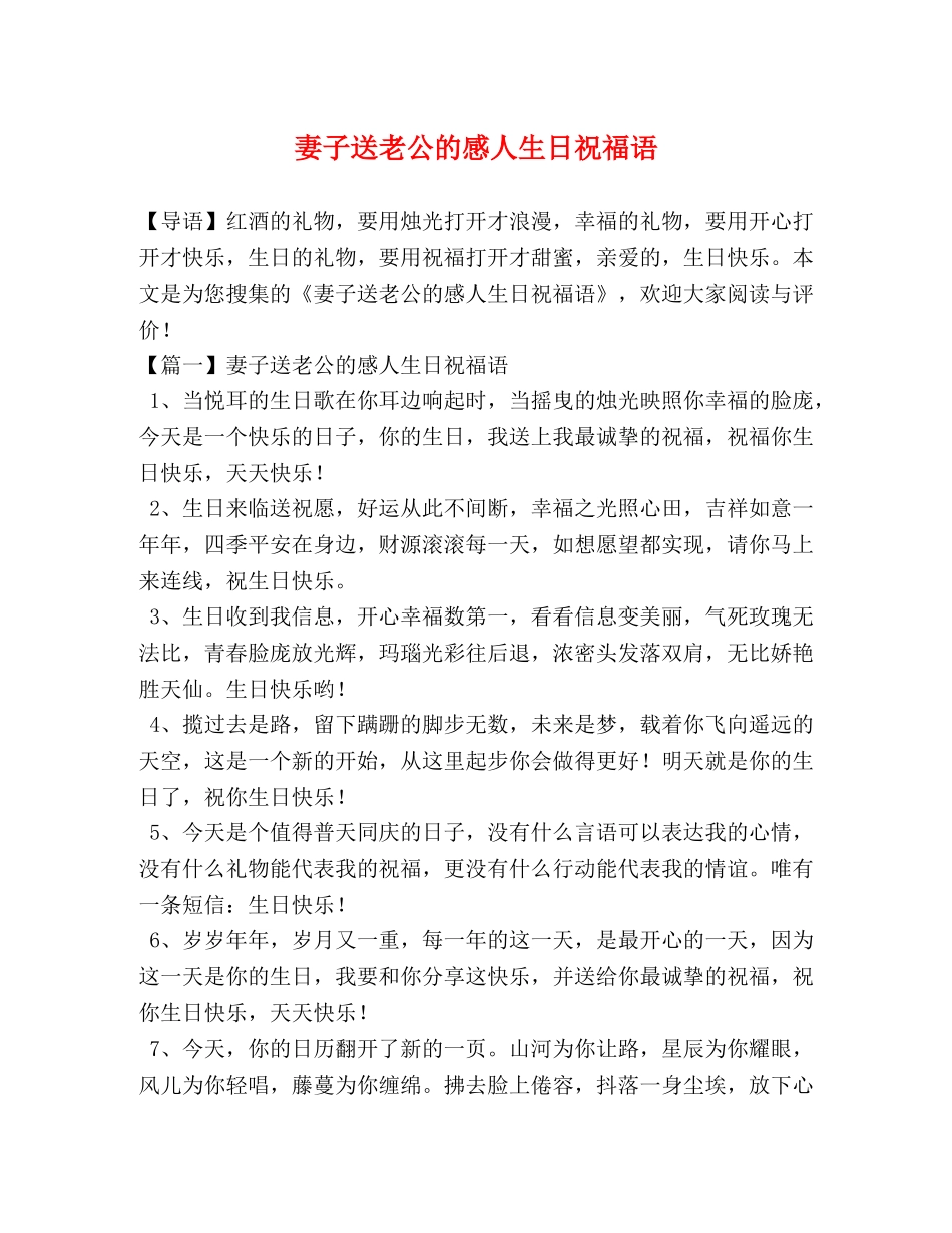妻子送老公的感人生日祝福语 _第1页