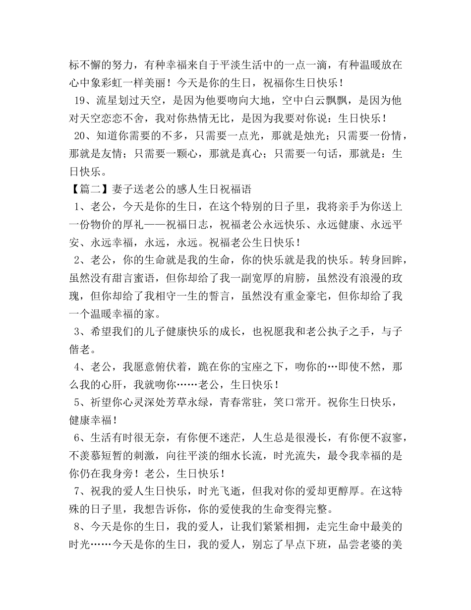 妻子送老公的感人生日祝福语 _第3页