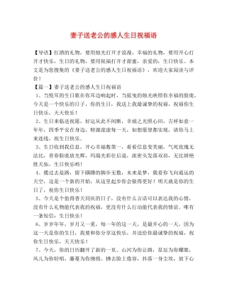 妻子送老公的感人生日祝福语 