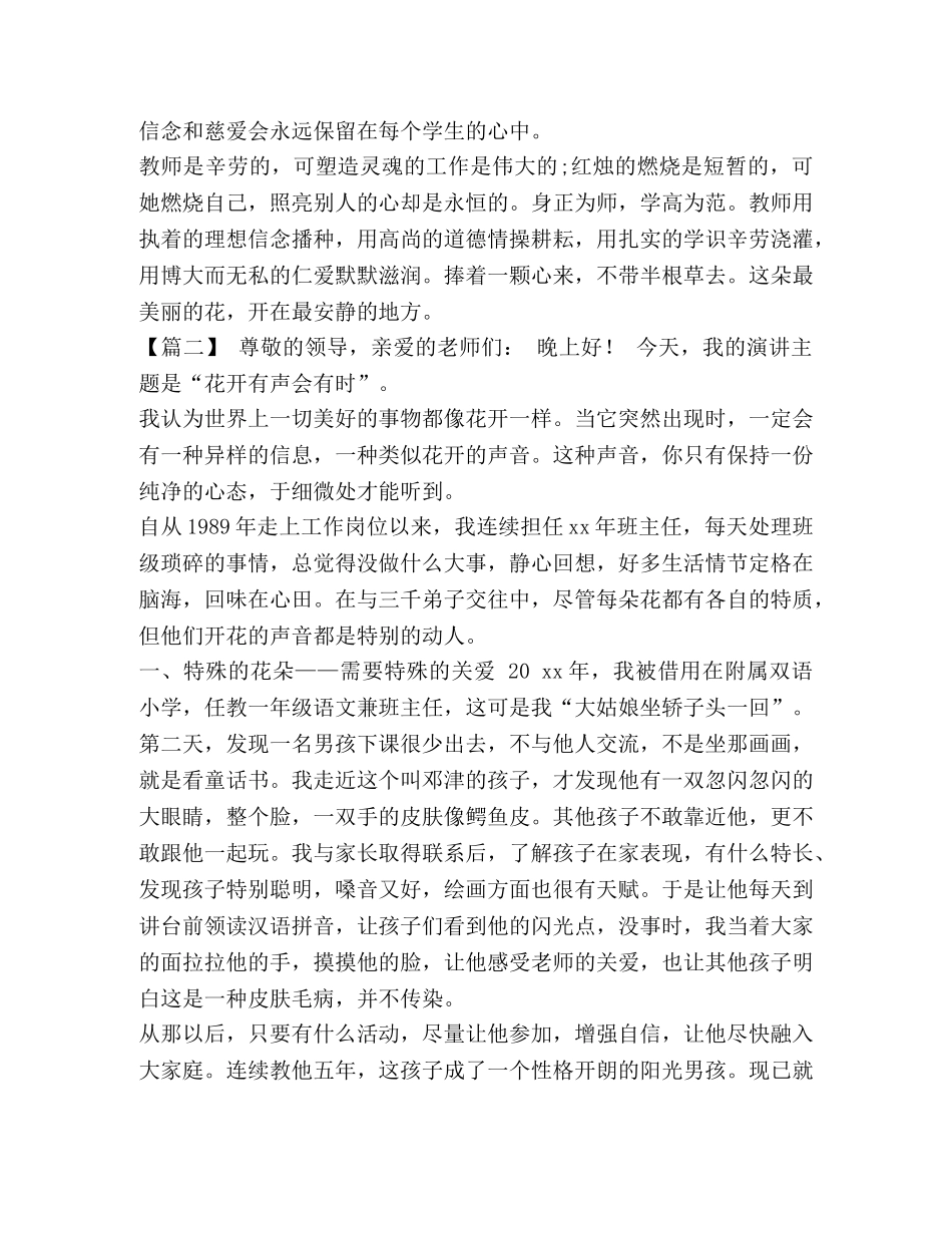 师德演讲稿5篇汇编-师德师风演讲稿100篇 _第2页