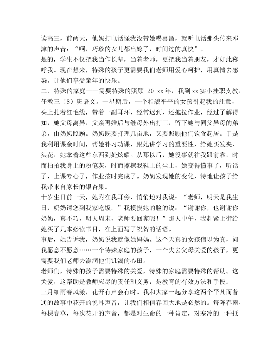 师德演讲稿5篇汇编-师德师风演讲稿100篇 _第3页