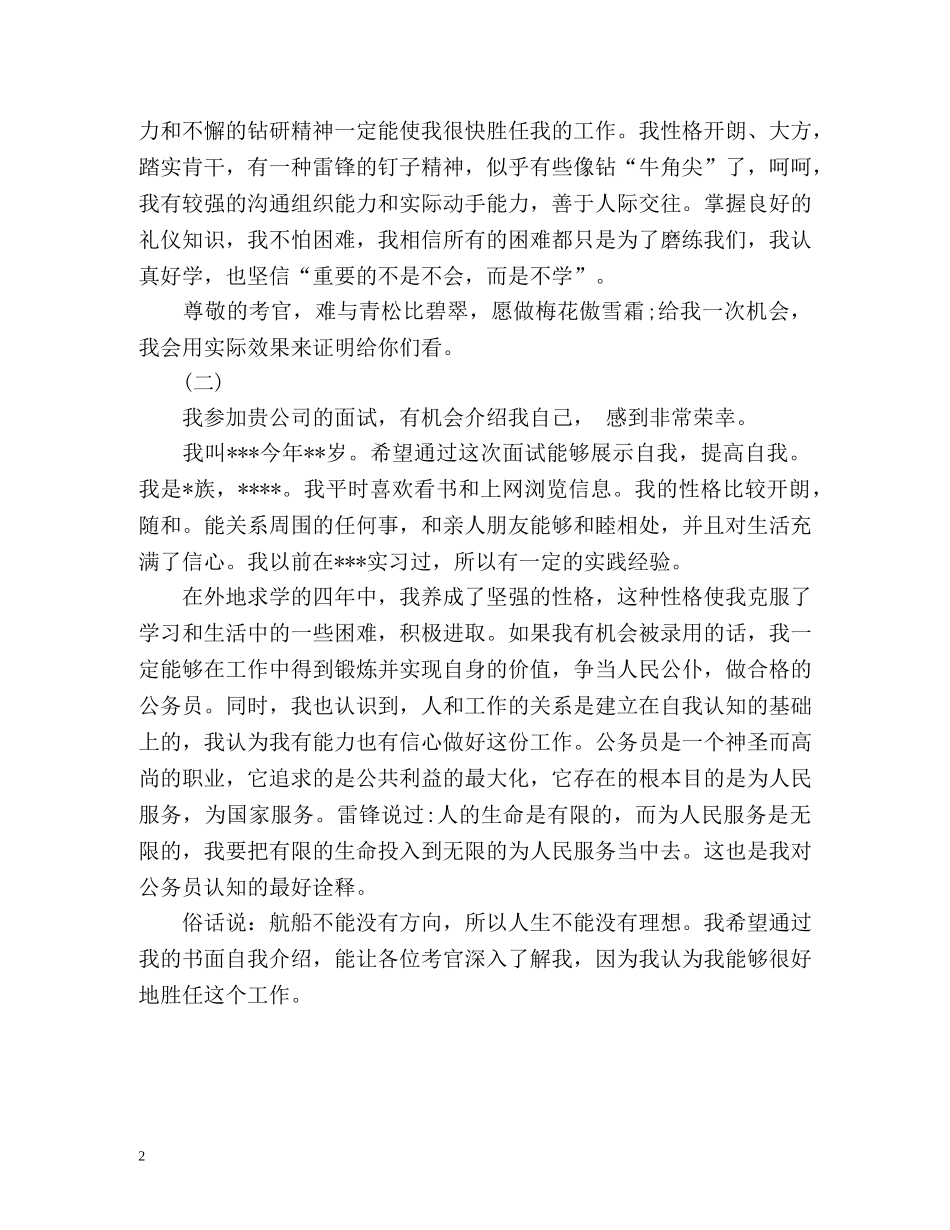 有特色的大学自我介绍 _第2页