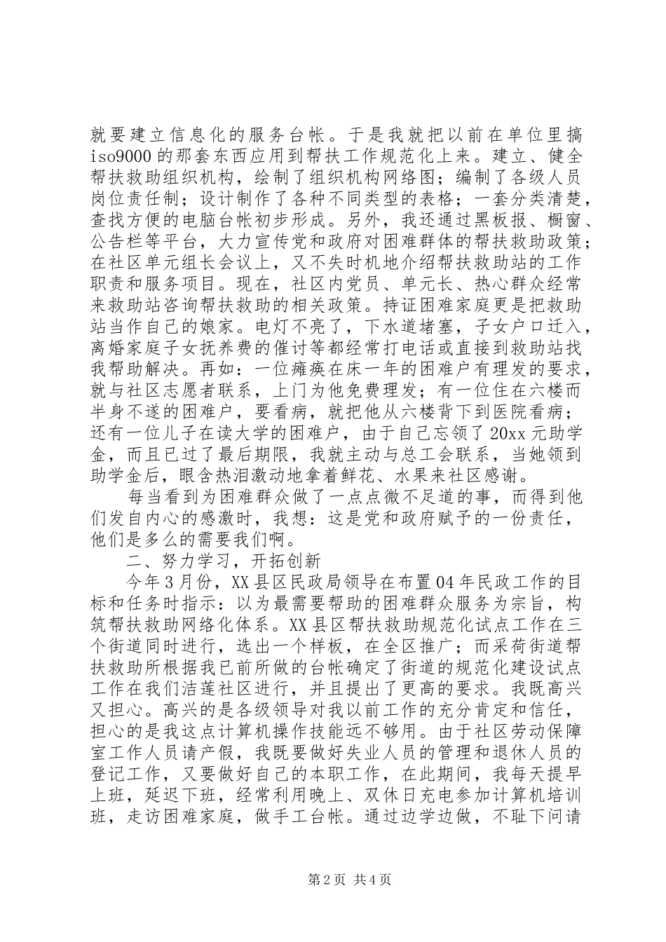 民政爱岗敬业演讲致辞稿_第2页