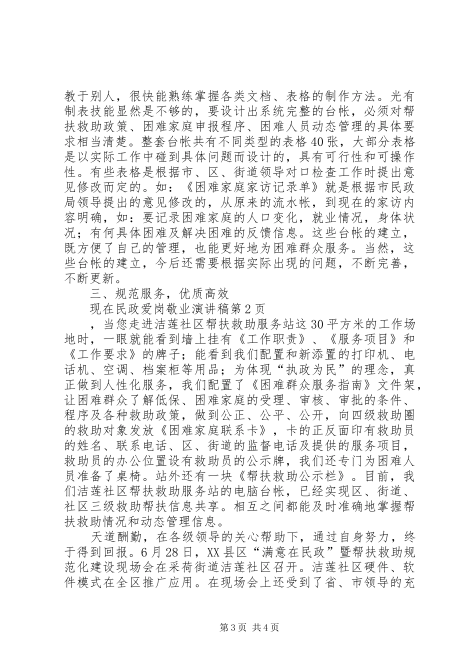 民政爱岗敬业演讲致辞稿_第3页