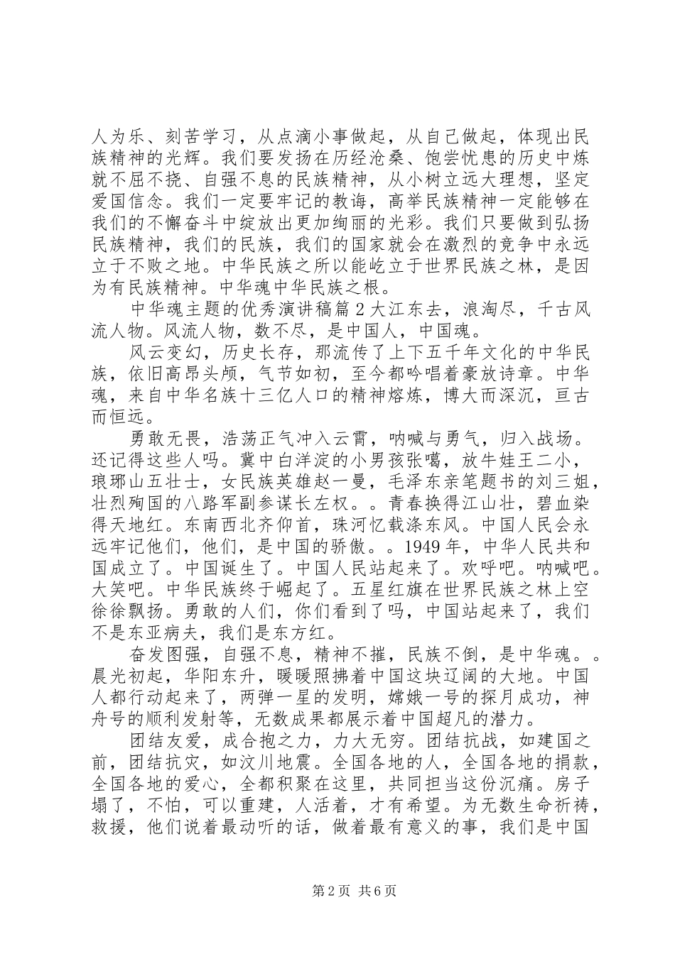 中华魂主题的优秀演讲稿范文_第2页