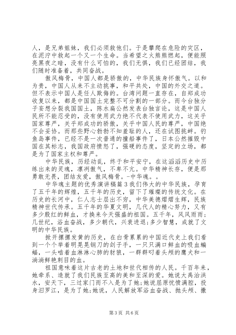 中华魂主题的优秀演讲稿范文_第3页