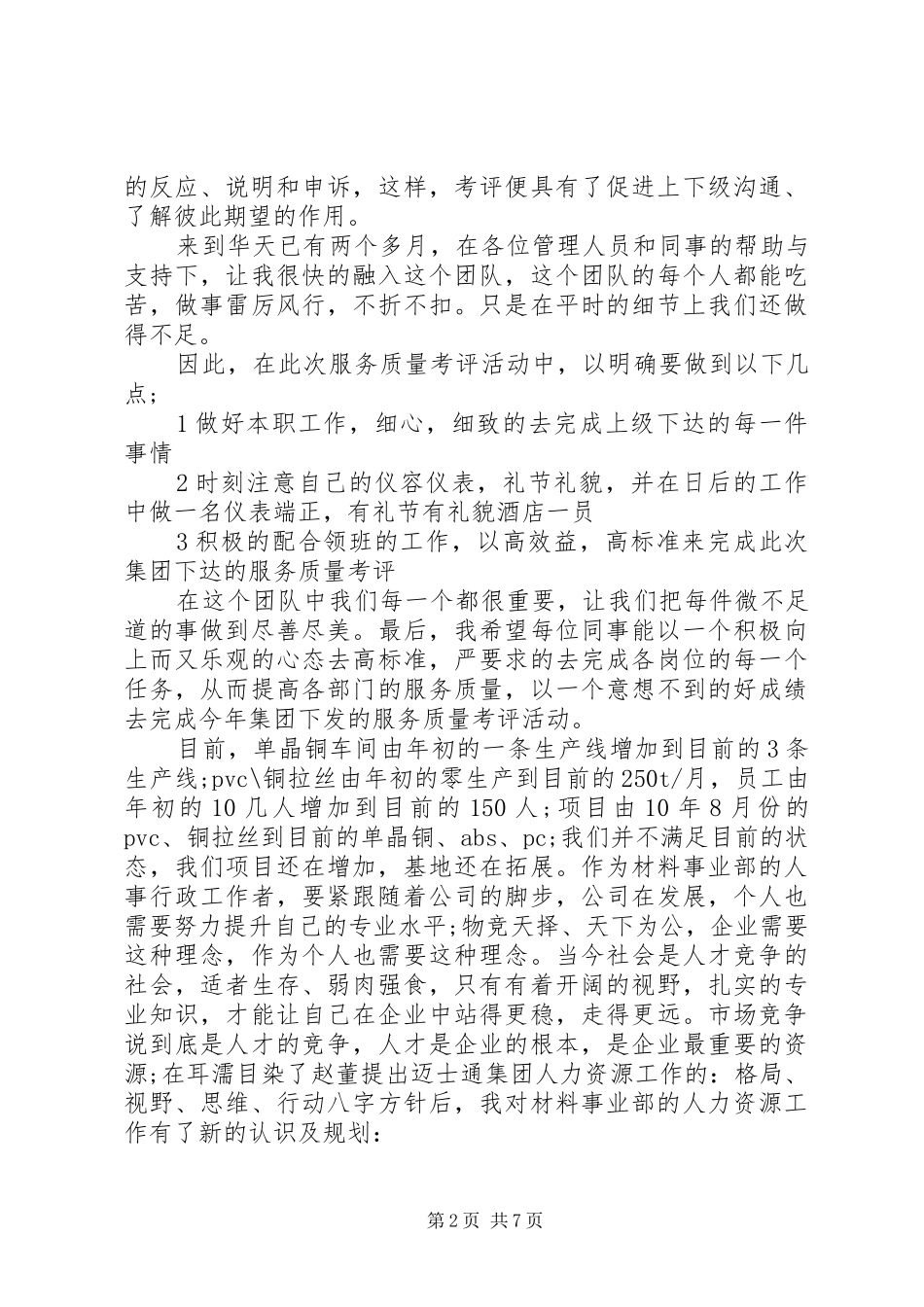 员工激励培训演讲致辞稿6篇_第2页