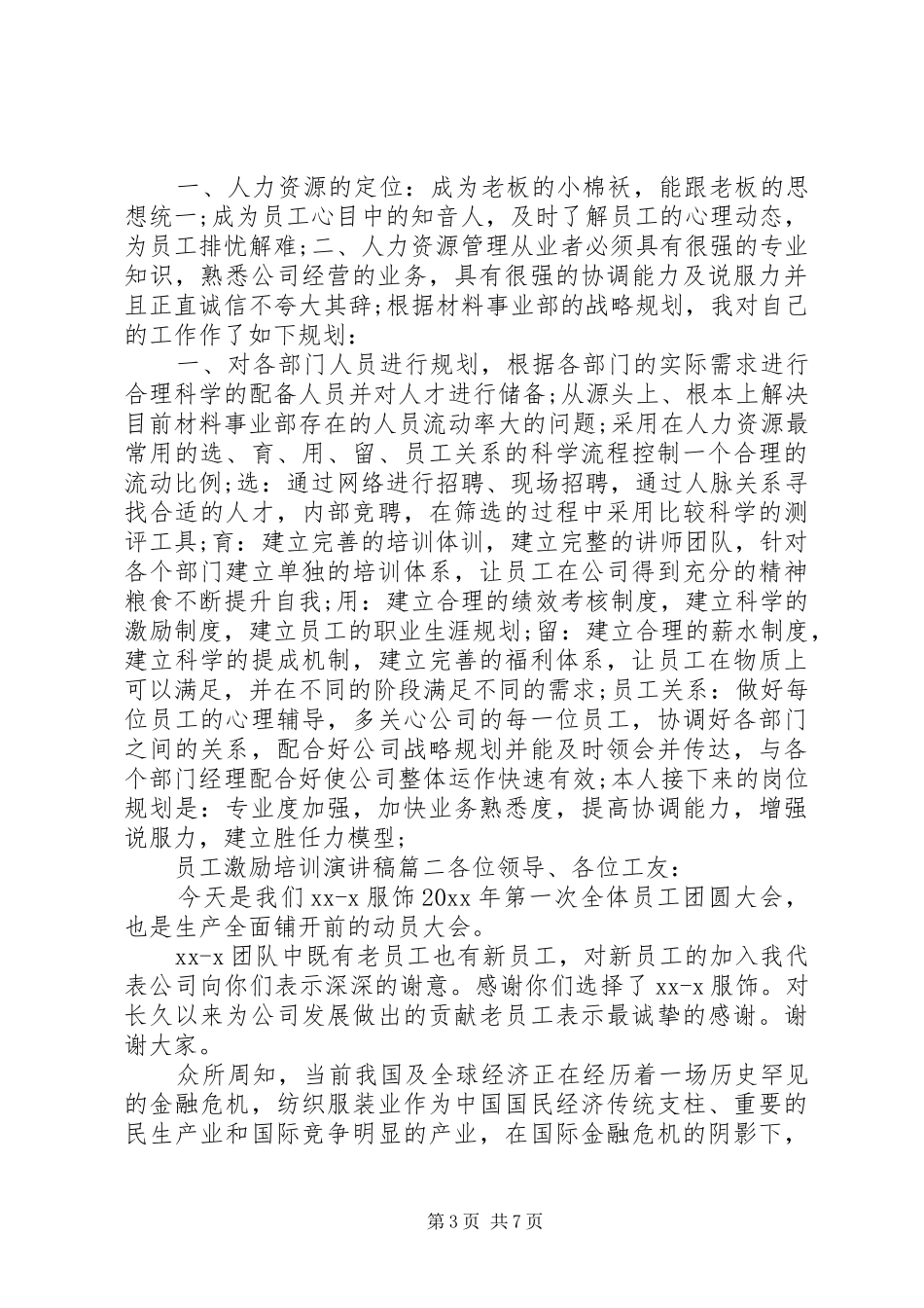 员工激励培训演讲致辞稿6篇_第3页