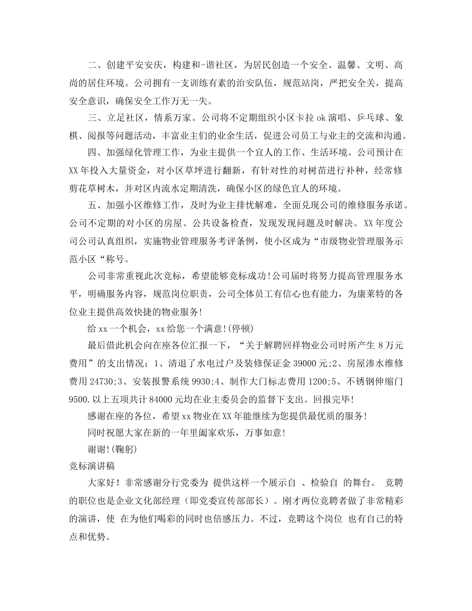 竞标演讲稿2篇 _第2页