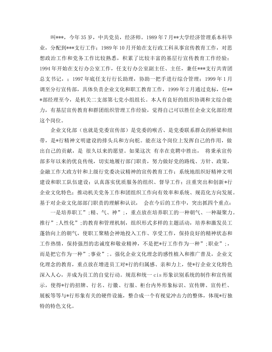 竞标演讲稿2篇 _第3页