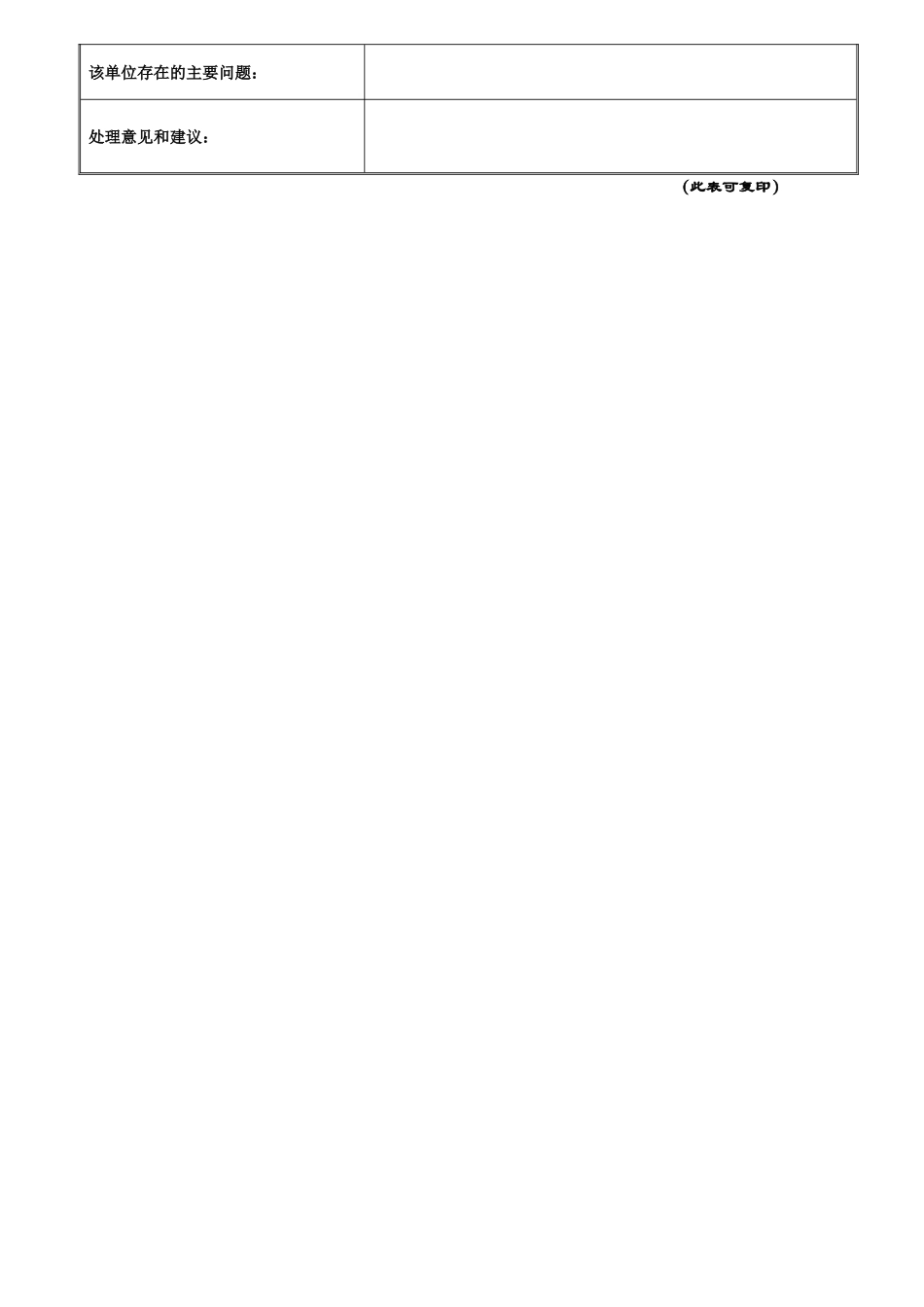 铜陵市2008年度事业单位法人年度报告简表_第2页