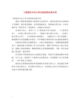 工程造价专业大学生面试的自我介绍 