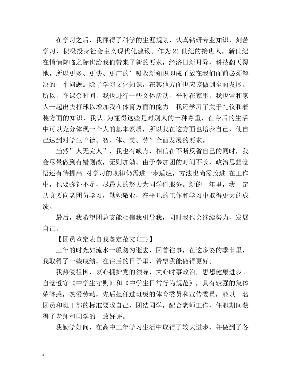 团员鉴定表个人自我鉴定 _第2页