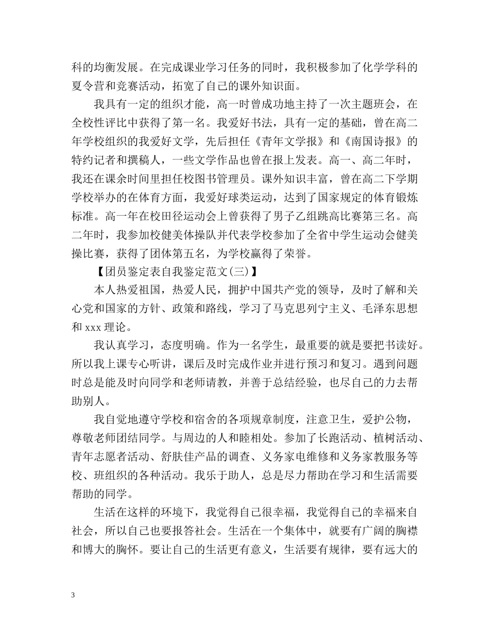 团员鉴定表个人自我鉴定 _第3页