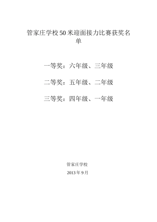 接力赛成绩单