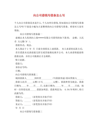向公司借钱写借条怎么写 